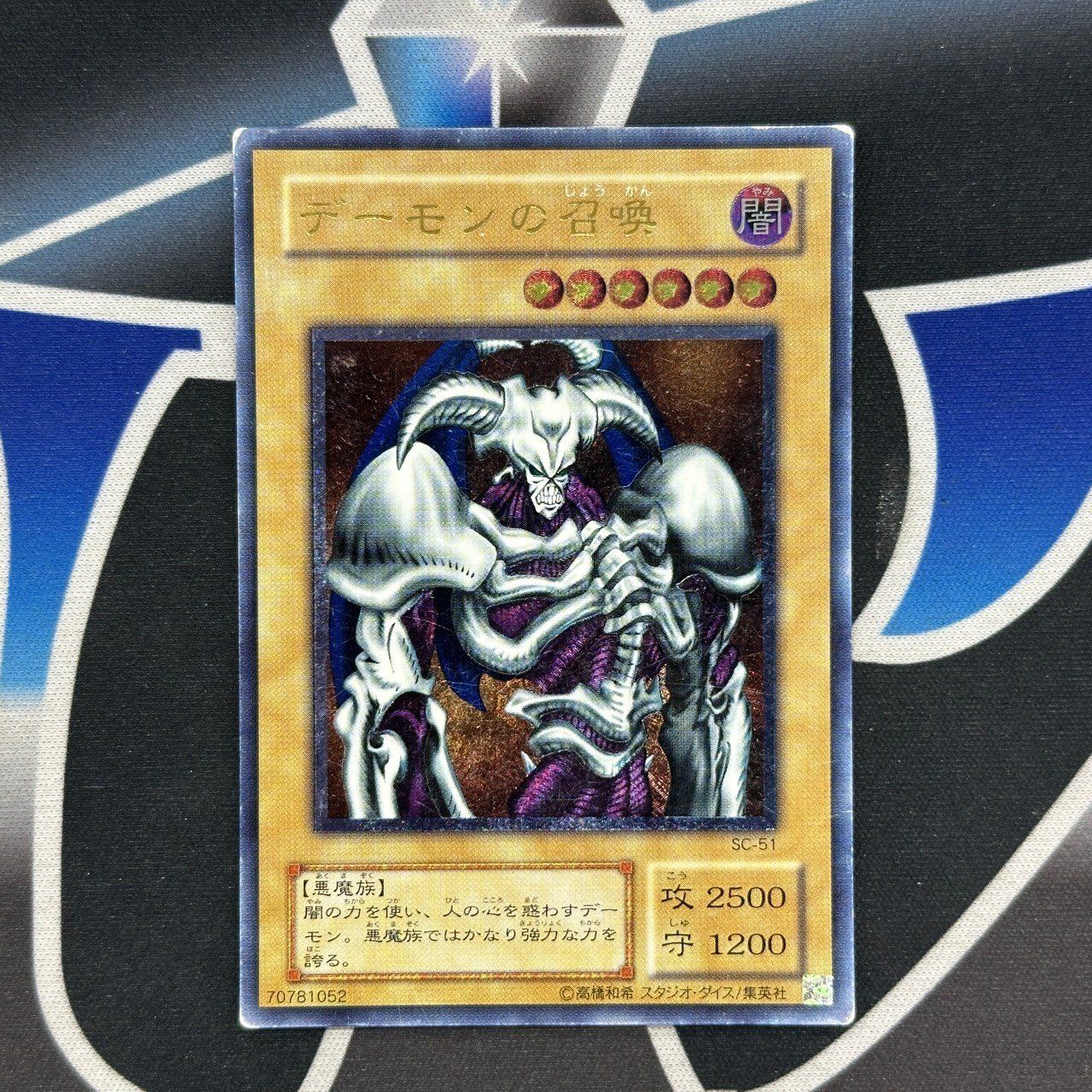 遊戯王 デーモンの召喚 レリーフ SC-51 - メルカリ