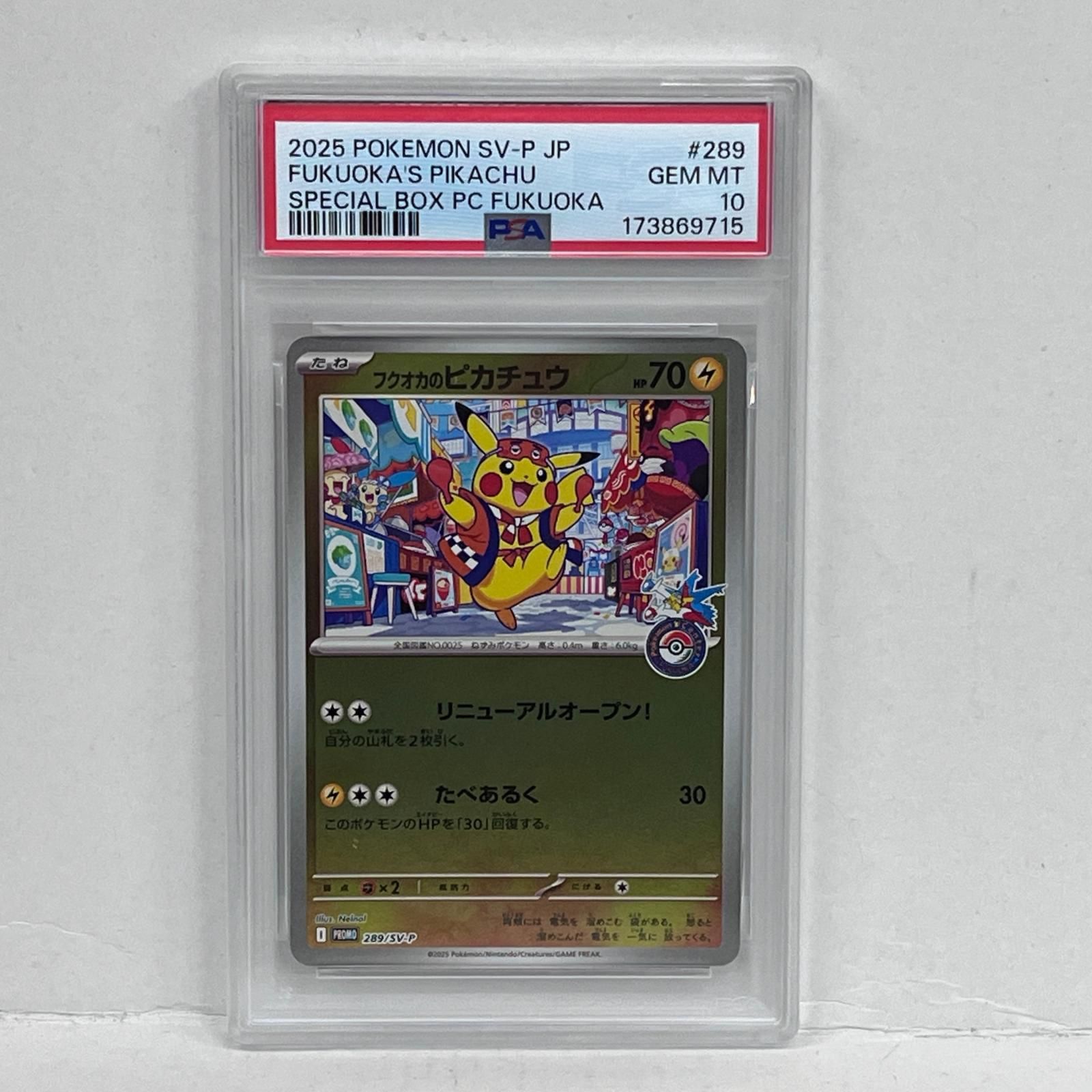 加古川店】 中古 トレーディングカード PSA10 フクオカのピカチュウ