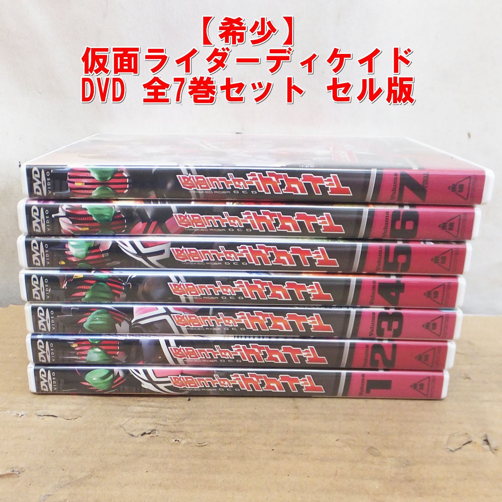 S764【希少】仮面ライダーディケイド DVD 全7巻セット セル版 全巻