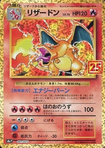 【中古】ポケモンカードゲーム 001/025：(キラ)リザードン LV.76 42,250円