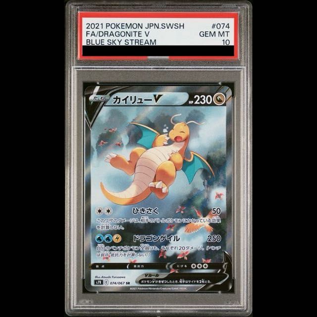 ⭐︎PSA10⭐︎カイリューV SR 074/067 PSA10】カイリューV SR 074/067 1枚 - メルカリ