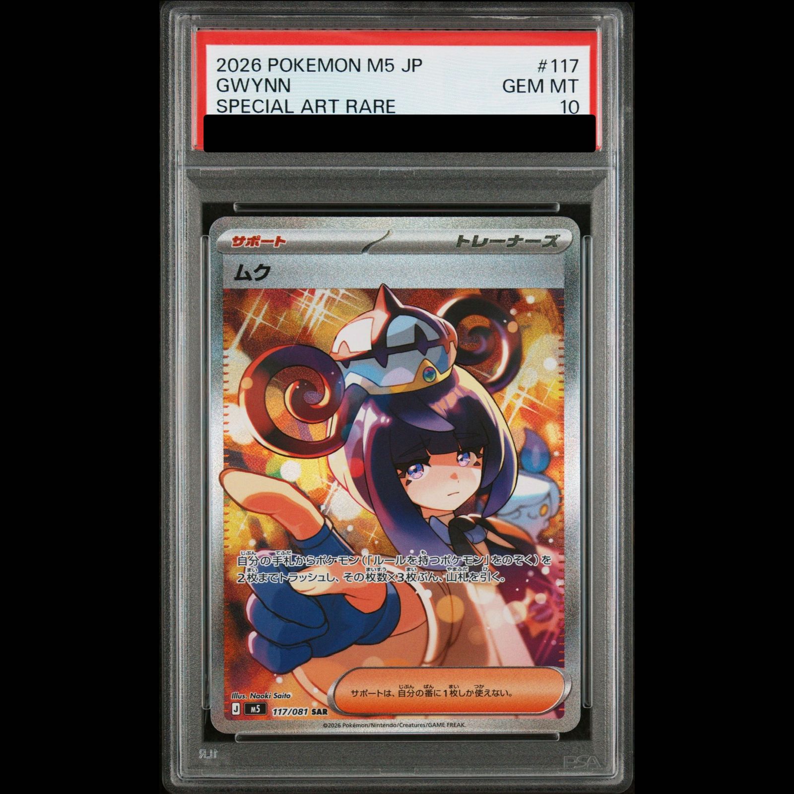PSA10】ムク SAR 117/081 1枚 - メルカリ