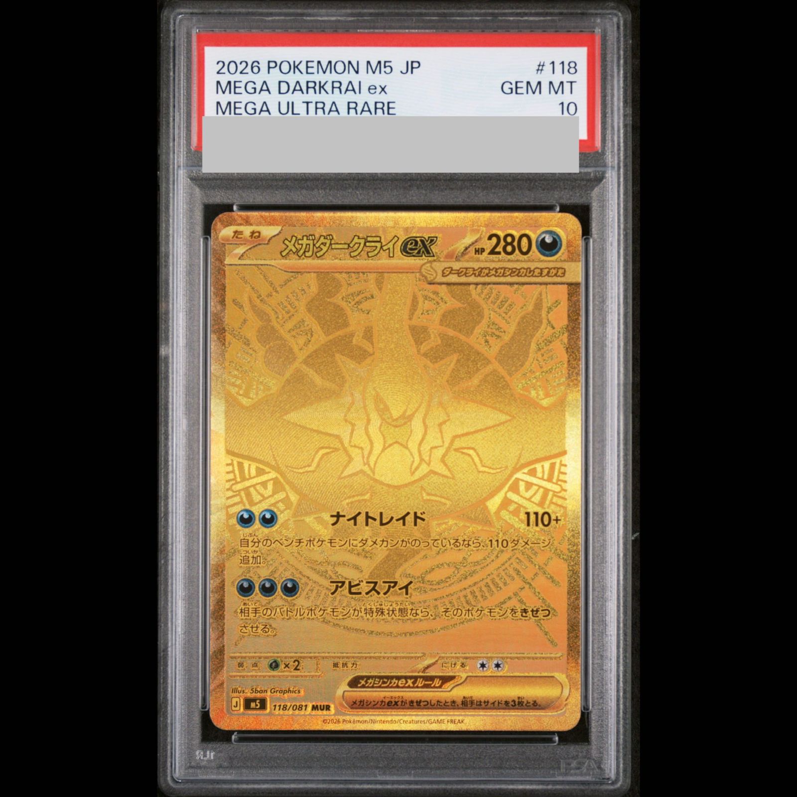 PSA10】メガダークライex MUR 118/081 1枚 - メルカリ