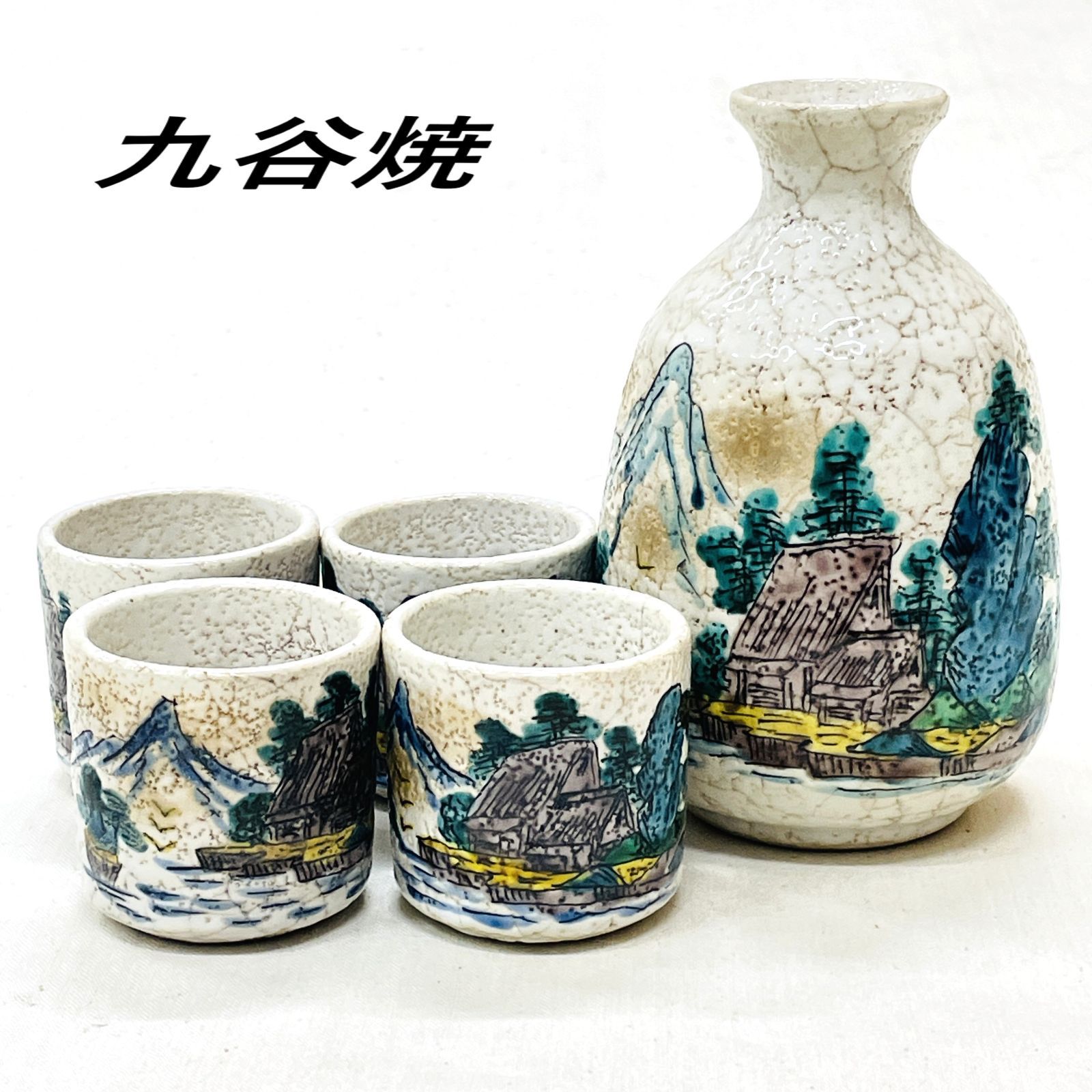 九谷焼 秀吉 酒器セット 徳利 ×1 お猪口 ×4 骨董品 山水画 伝統工芸品