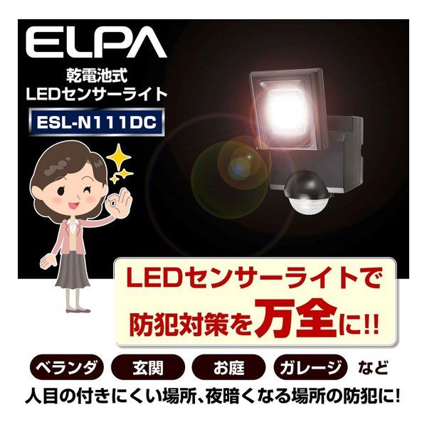 ELPA エルパ 防犯ライト 乾電池式センサーライト 1灯 170ルーメン ESL-N111DC (2662207) thumbnail 7