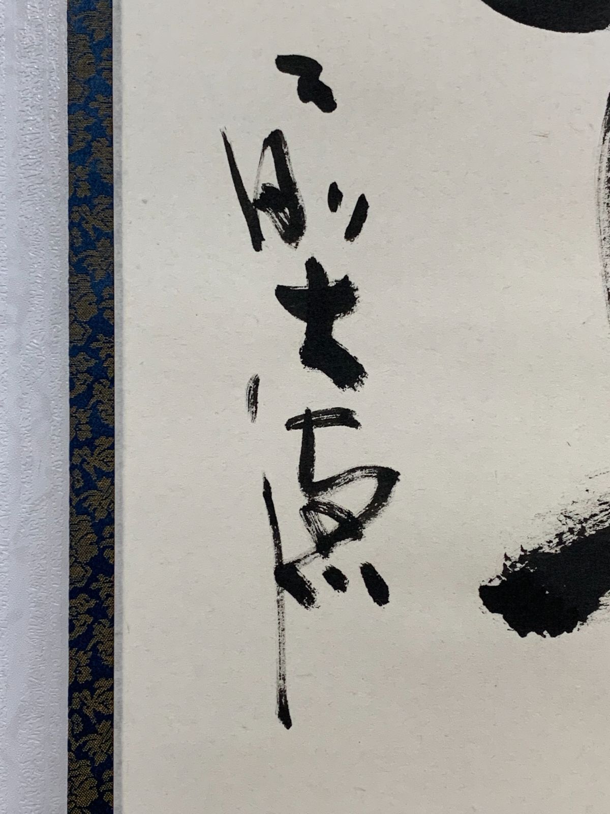掛け軸】572 小室大心「本来無一物」書 臨済宗大徳寺派長楽寺 彦根の人