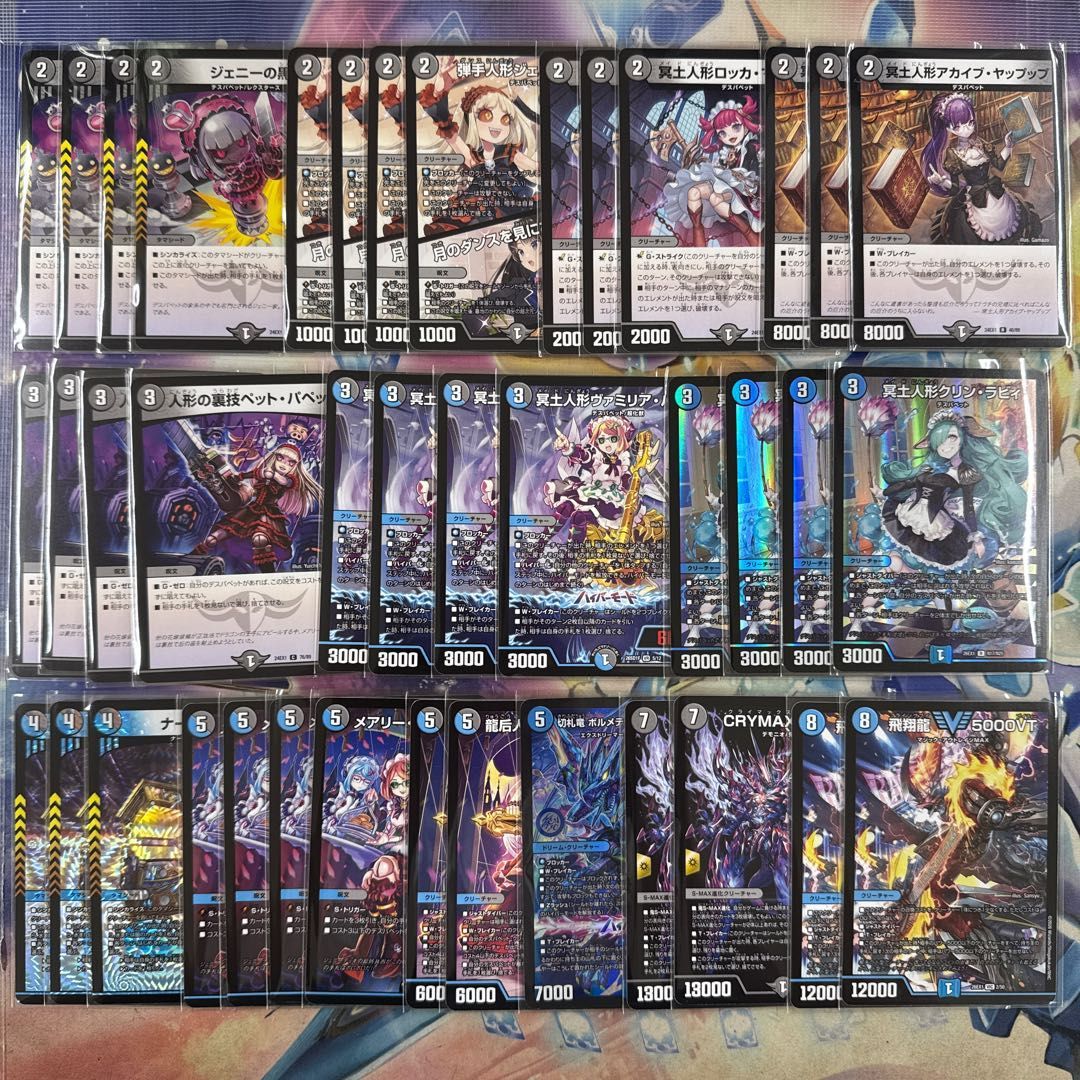 2902 青黒デスパペット コンプオフ デュエマ デッキ - メルカリ