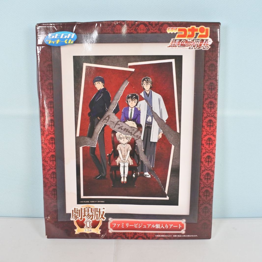 大清水43-4-1004fc]中古品 名探偵コナン ラッキーくじ 額入りアート
