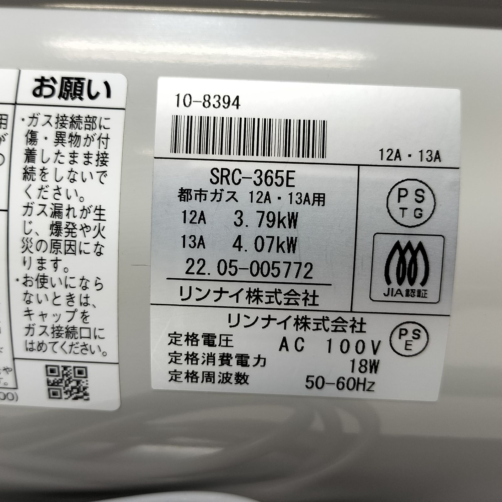 西部ガス リンナイ ガスファンヒーター SGF-409R SRC-365E 都市ガス用