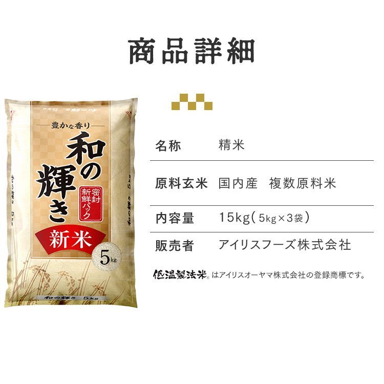 和の輝き 米 15kg(5kg×3袋) 新品 - メルカリ