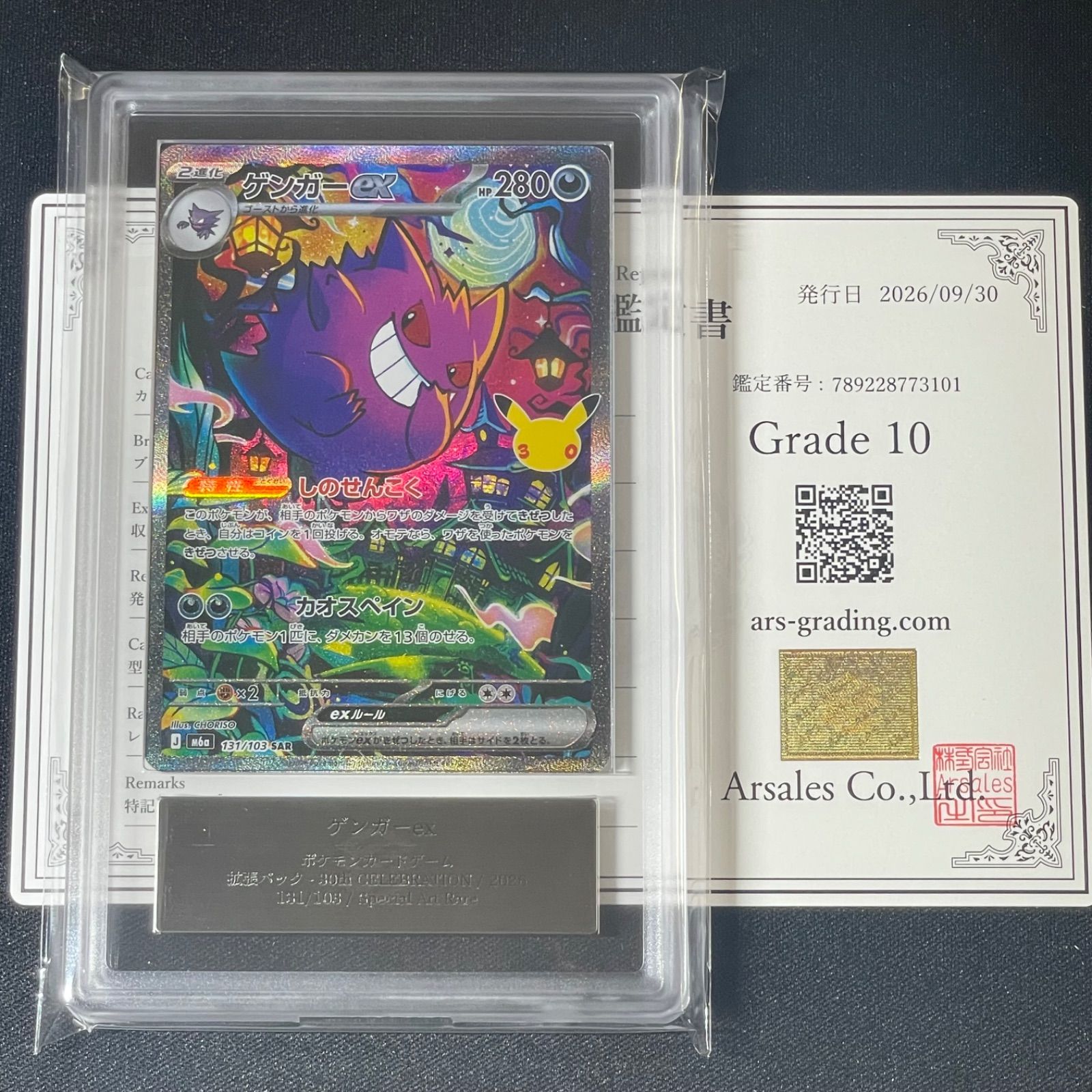 ARS10〕ゲンガーex(30th)【SAR】{131/103} [M6a] 鑑定書付き ポケモン