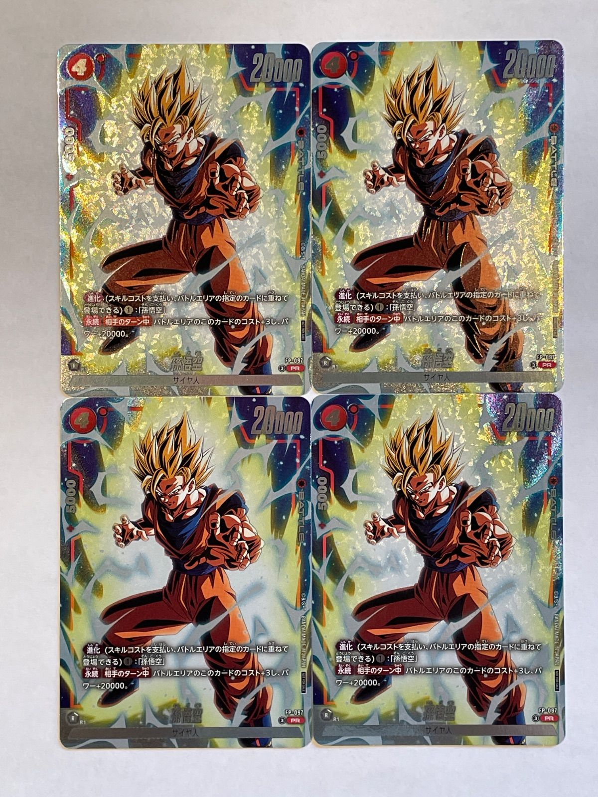 孫悟空 パラレル ドラゴンボール フュージョンワールド プロモ ドラゴンボールフュージョンワールド 孫悟空 プロモ パラレル 4枚 FP