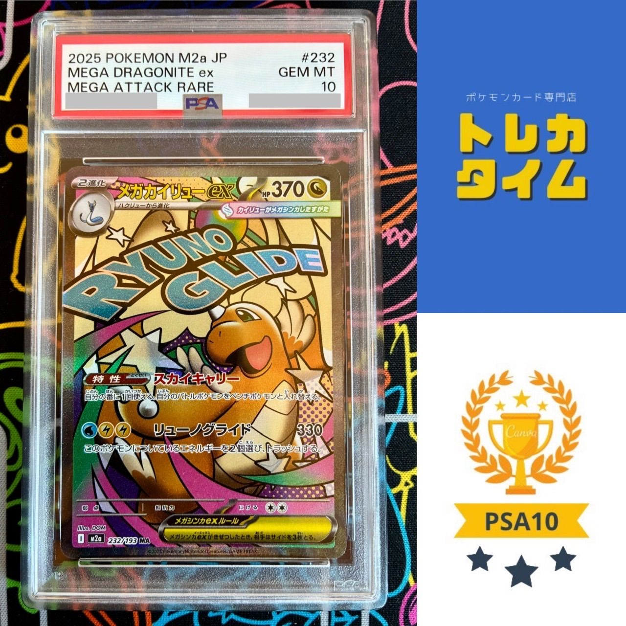 メガカイリューex ma psa10 - メルカリ