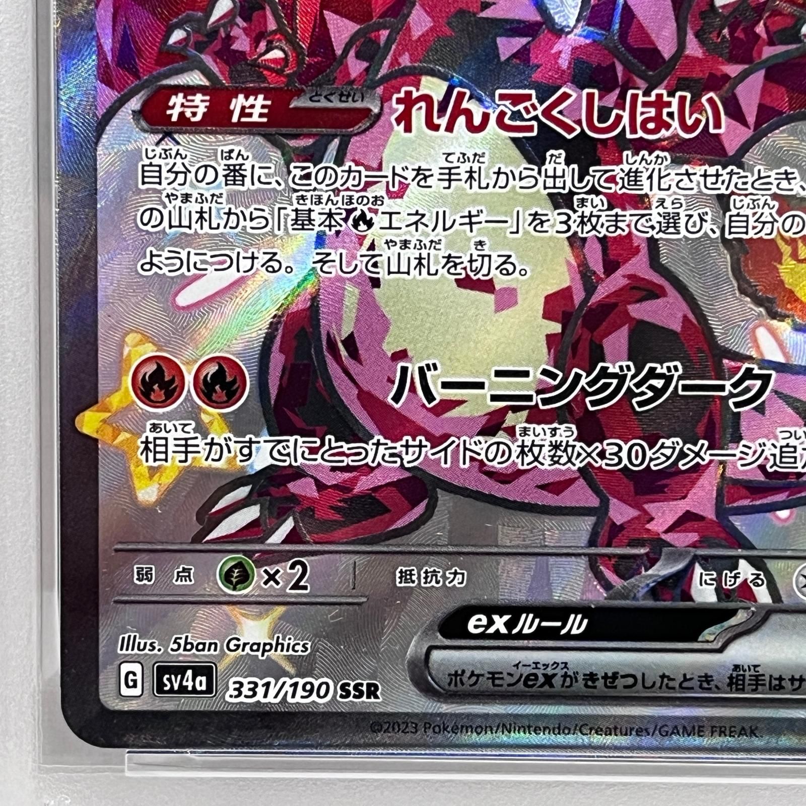 加古川店】 中古 トレーディングカード PSA10 リザードンex SSR 331