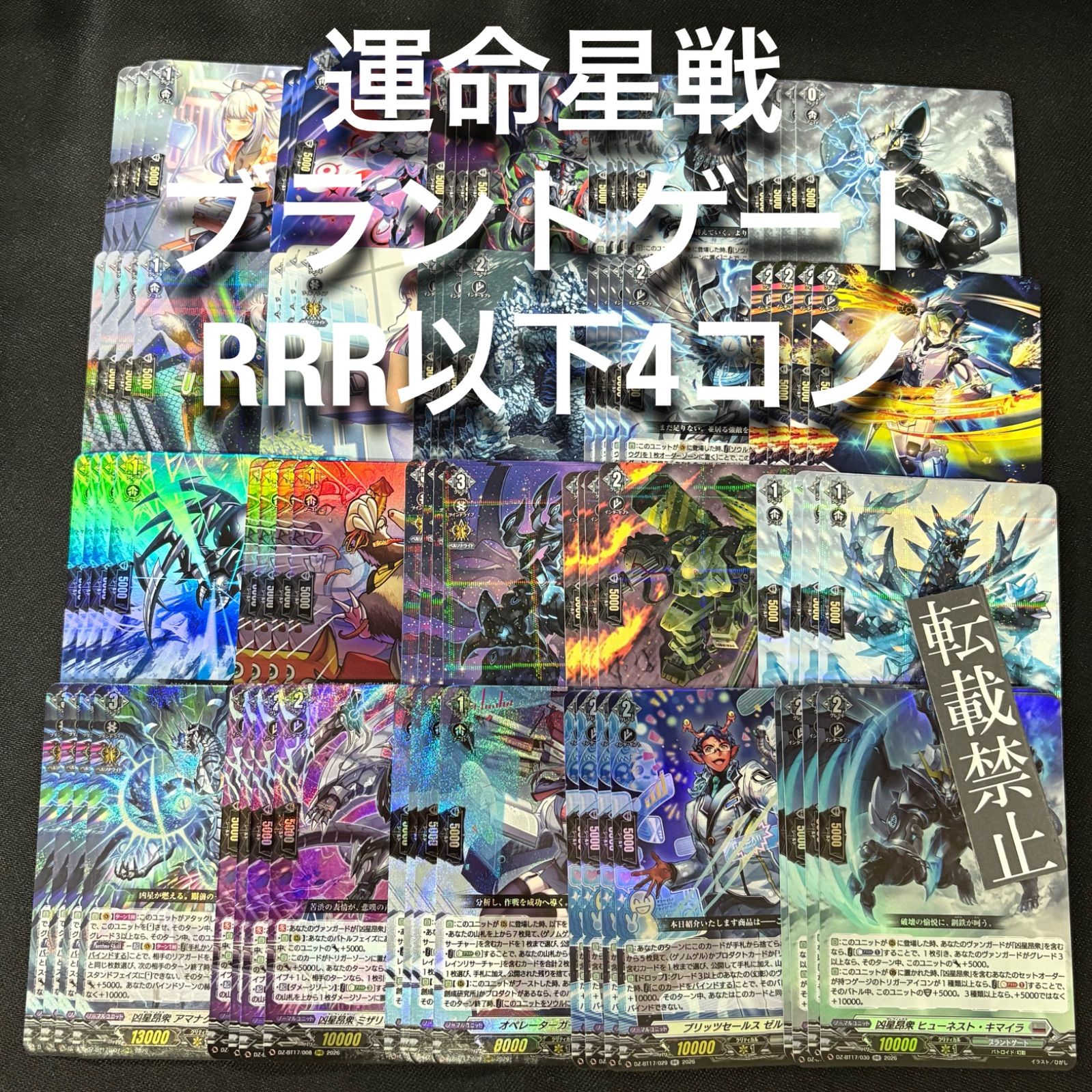 ブラントゲート RRR以下 4コン 運命星戦 ヴァンガード - メルカリ