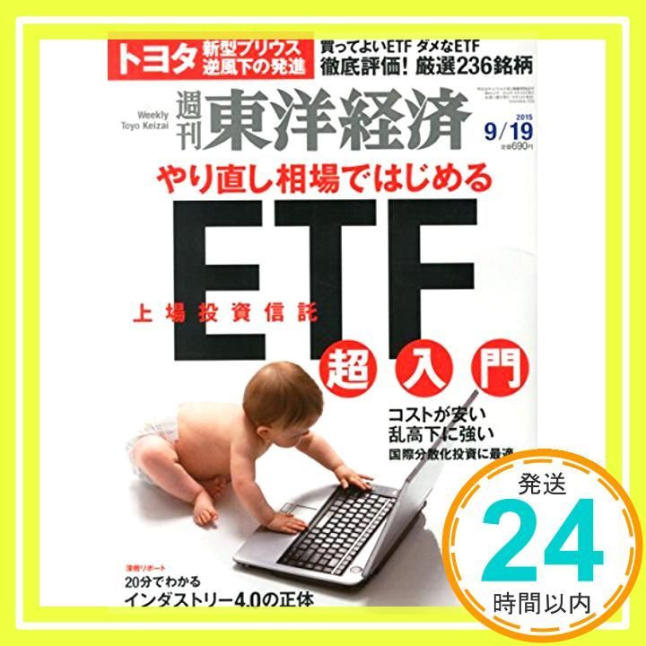 週刊東洋経済 2015年 9/19号 [雑誌] [Sep 14, 2015]_02 15,816円