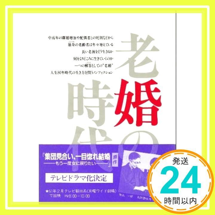 老婚の時代 赤井 成夫_03