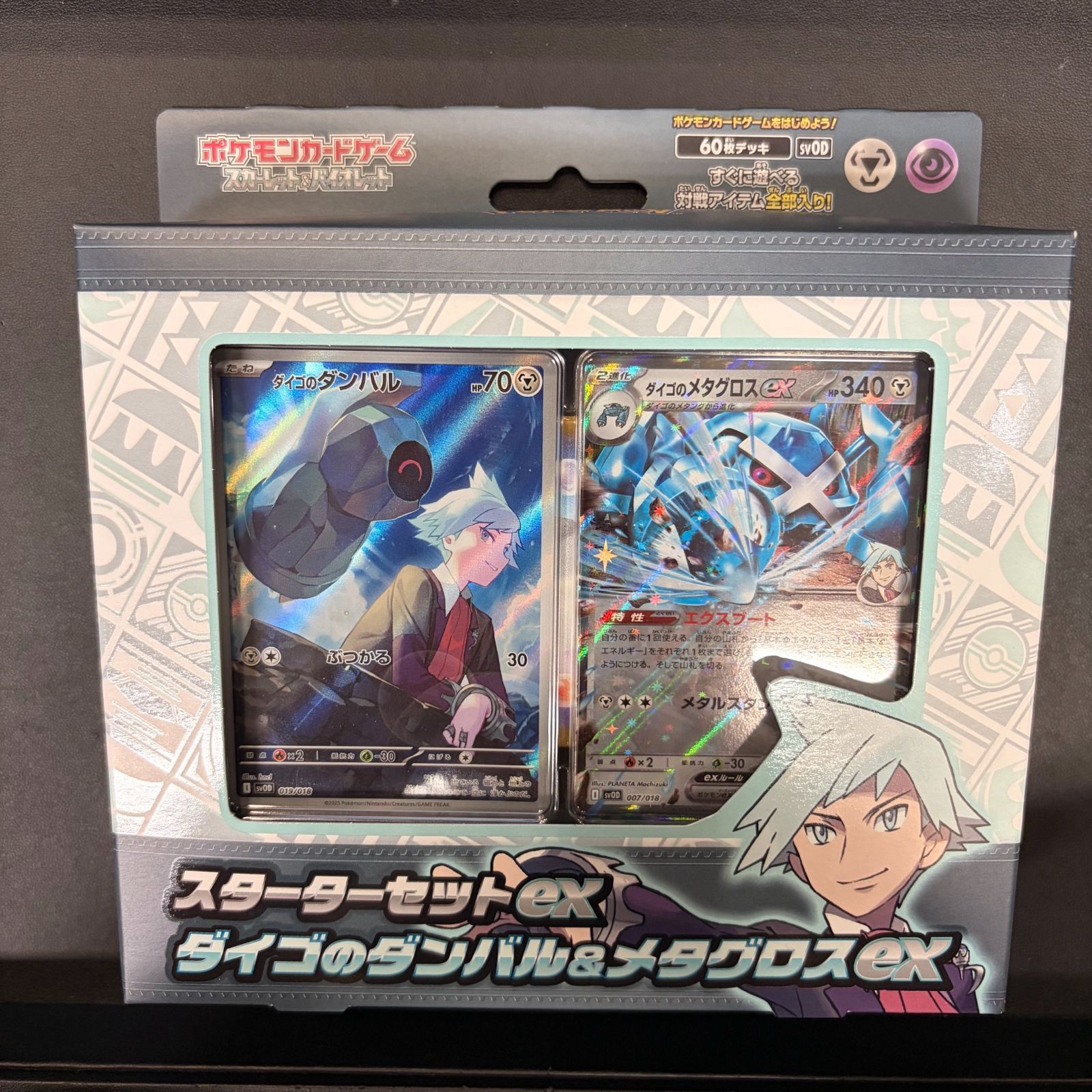 ポケモンカード151 カードファイルセット　ダイゴのダンバル&メタグロスセット ポケモンカード スターターセットex ダイゴのダンバル＆メタグロスex