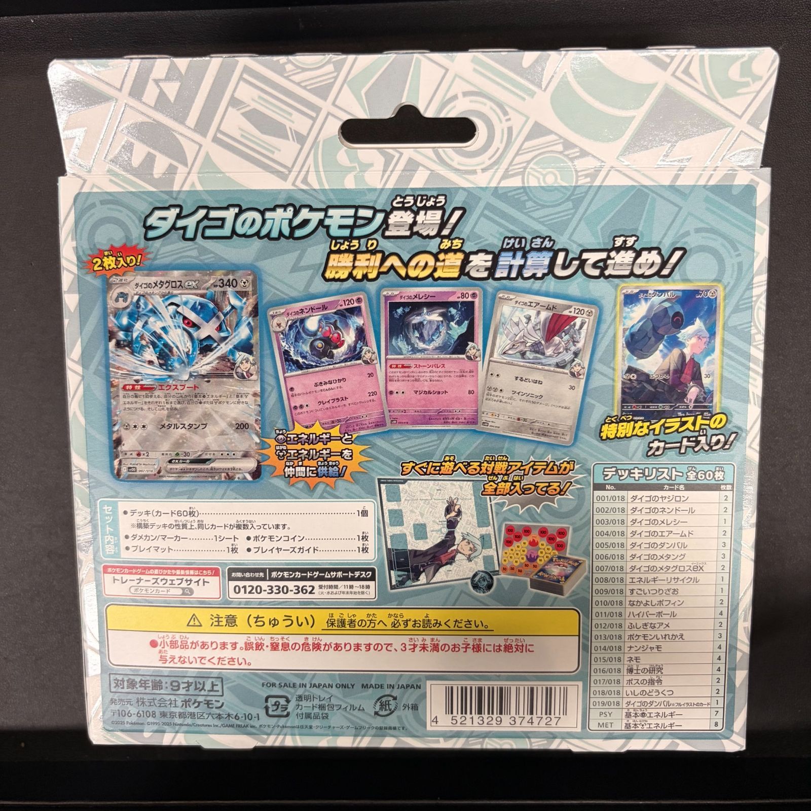 ポケモンカード スターターセットex ダイゴのダンバル＆メタグロスex