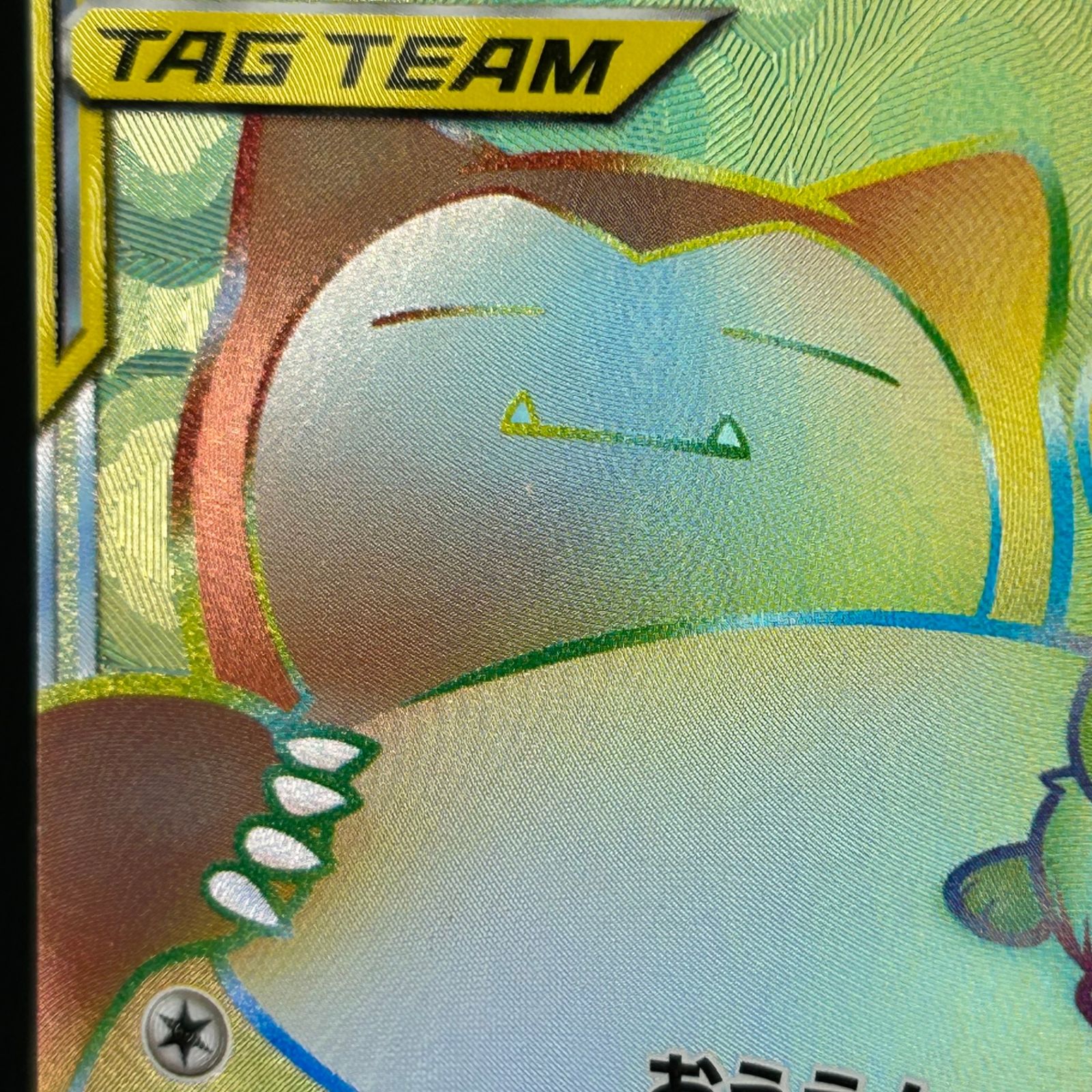 ポケカ イーブイ&カビゴンGX HR 115/095/SM9/B タッグボルト - メルカリ