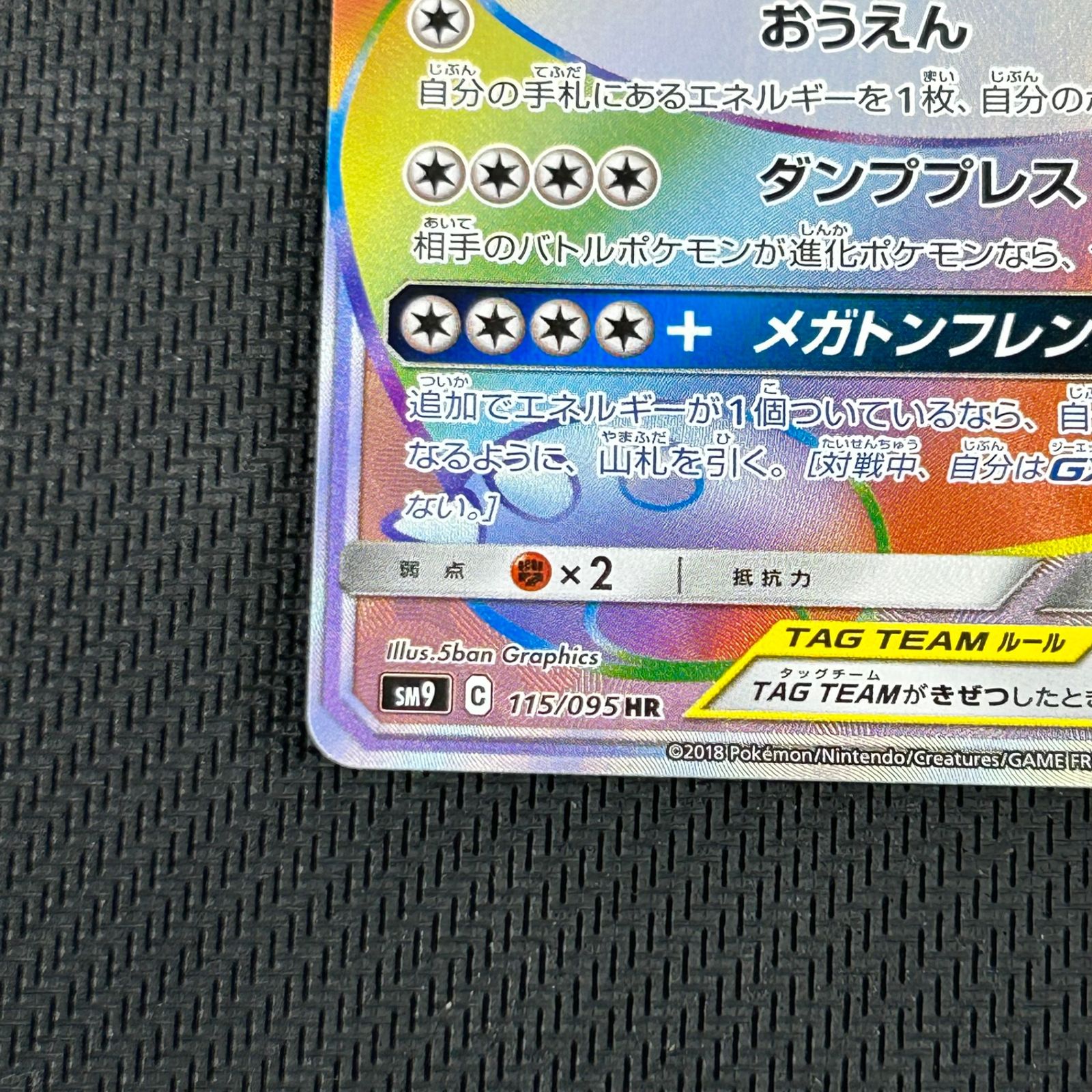 ポケカ イーブイ&カビゴンGX HR 115/095/SM9/B タッグボルト - メルカリ