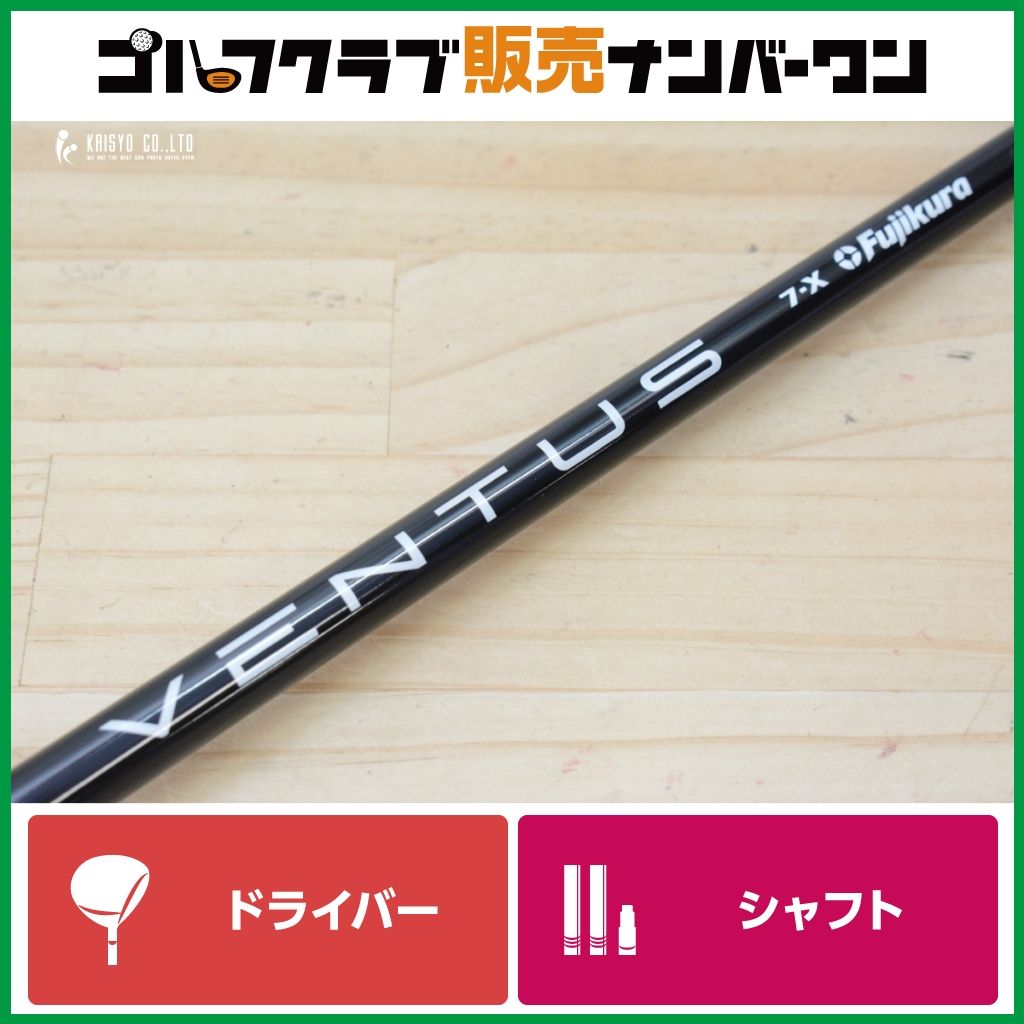 タイトリストスリーブ付】VENTUS BLACK 7X VELOCORE ドライバー用