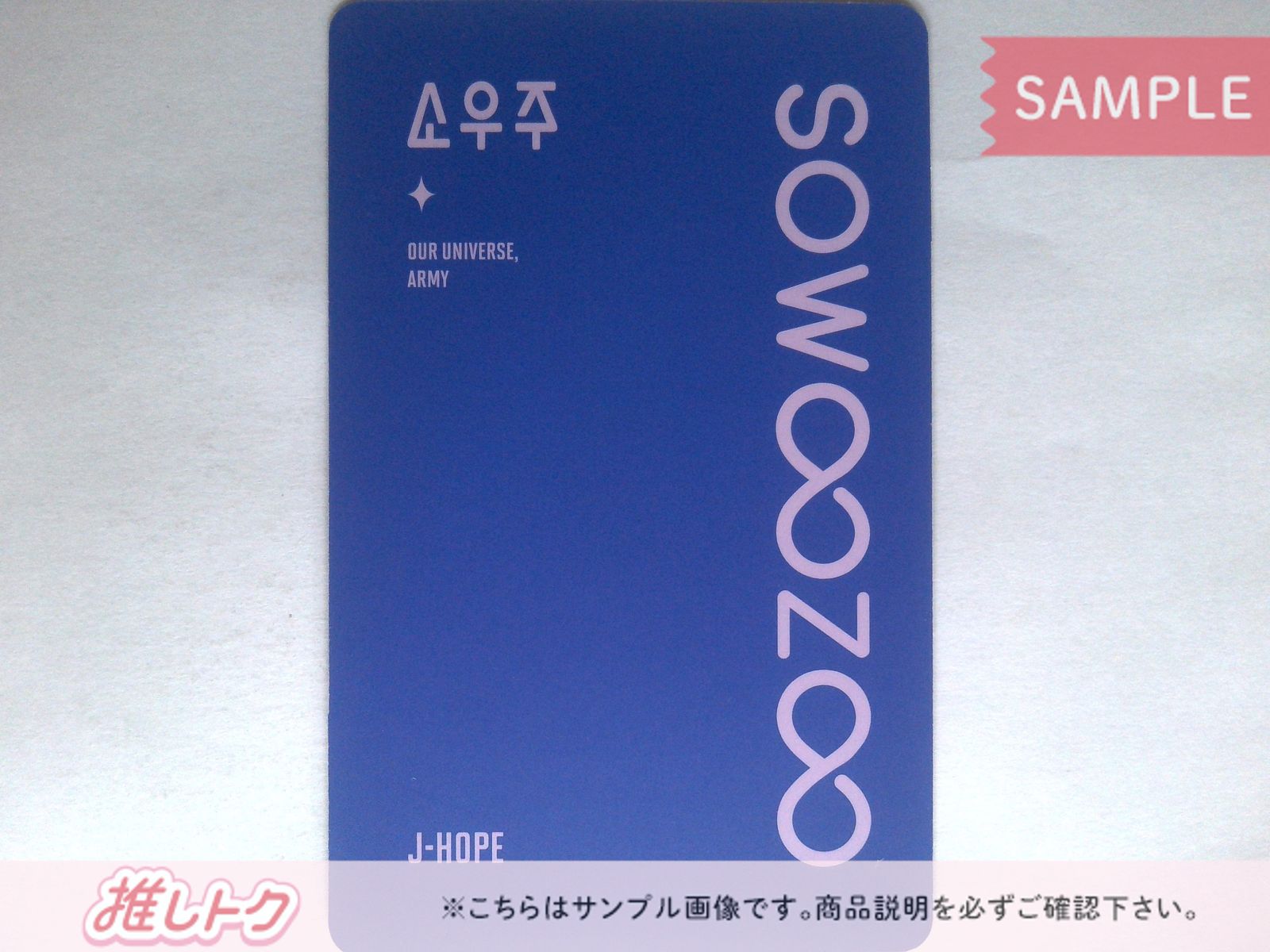 BTS J-HOPE トレカ 2021 MUSTER SOWOOZOO Blu-ray ホソク - メルカリ