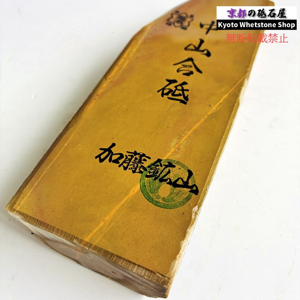 595g 硬さ3.0～3.5 巣板 中山合砥 正本山 京都 天然砥石 - メルカリ