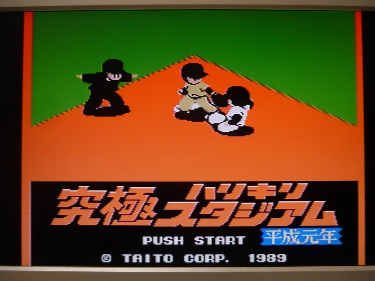 管meb]【送料無料】ゲームソフト FC 究極ハリキリスタジアム 平成元