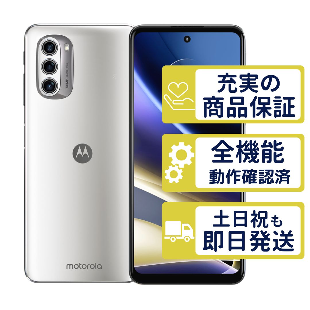 SIMフリー版 moto g52j 5G SPECIAL パールホワイト motorola SIMフリー