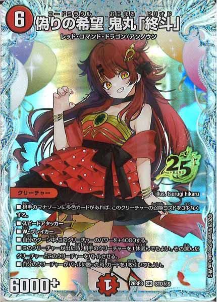 DM26-RP3]偽りの希望 鬼丸「終斗」【SR】STD秘9 ITU1OVW6GFJM - メルカリ