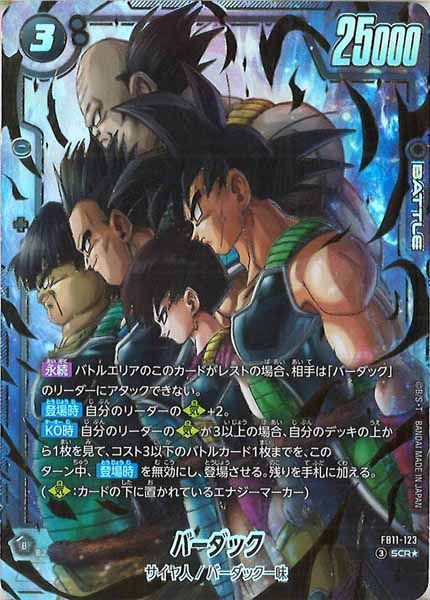 バーダック　パラレル FB11]バーダック(パラレル☆)【SCR】FB11-123 ITP6XNJKONZJ - メルカリ