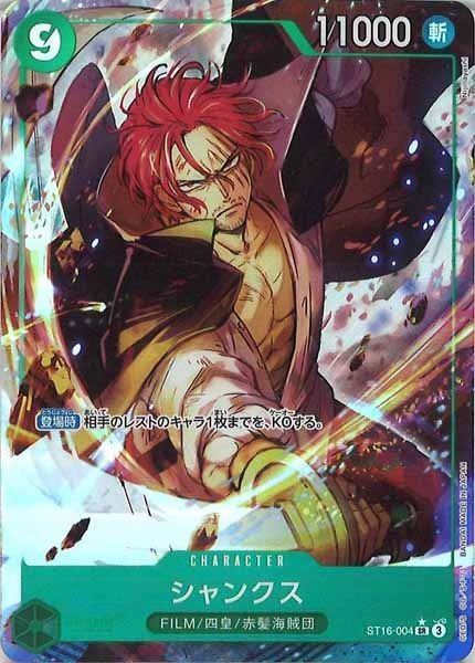 OP_PRB-02]シャンクス(パラレル)【SR】ST16-004(illust:Nijihayashi