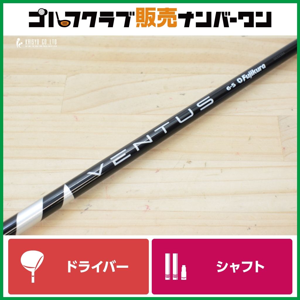 ピンスリーブ付】VENTUS BLACK 6S VELOCORE ドライバー用シャフト