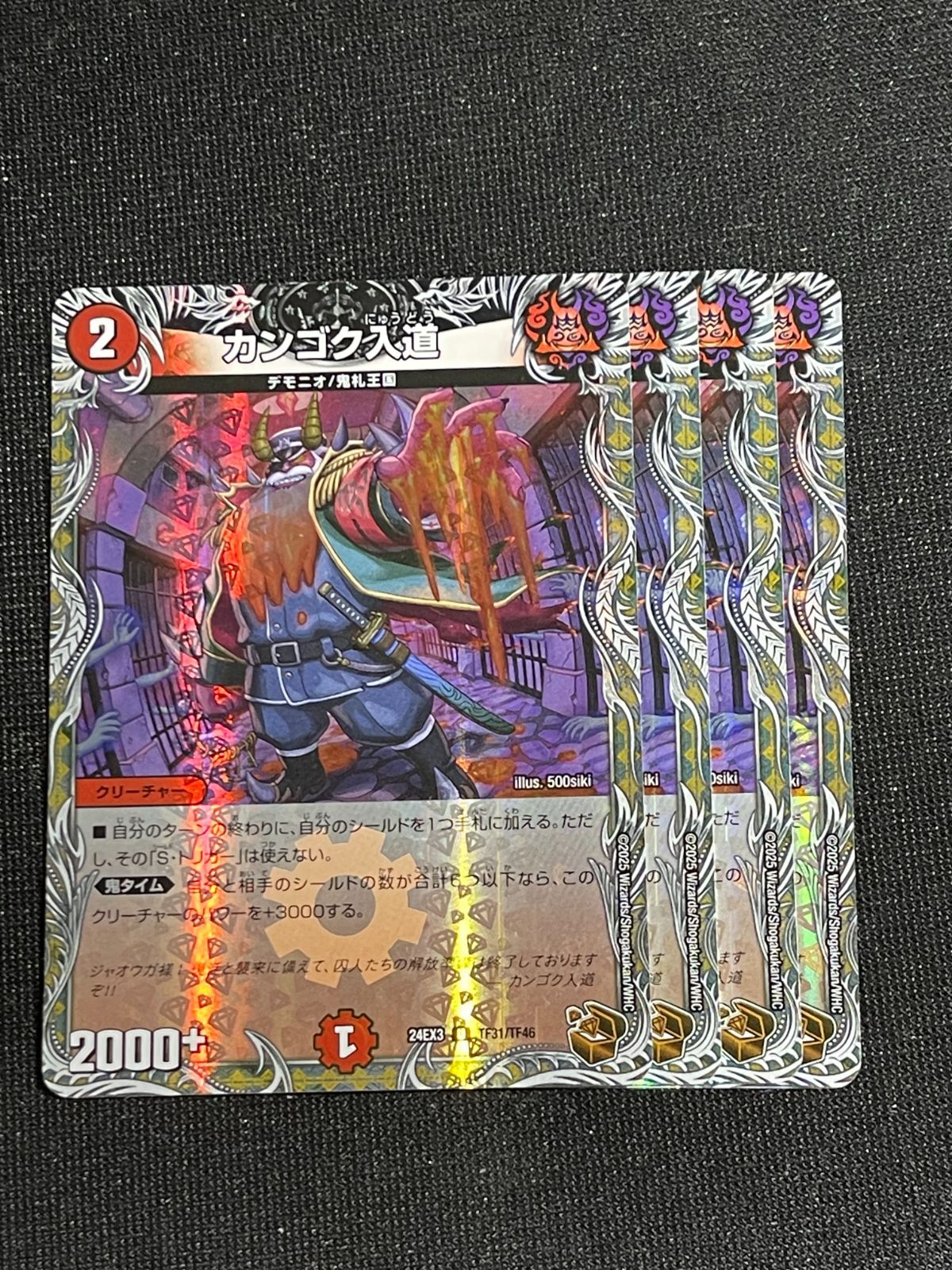 カンゴク入道 4枚セット 銅トレジャー DM24-EX3 デュエルマスターズ