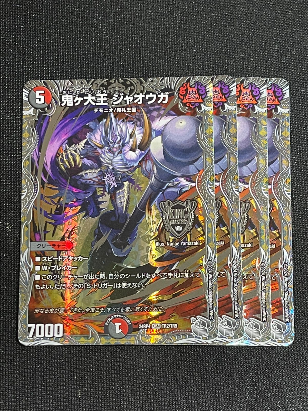 鬼ヶ大王 ジャオウガ 4枚セット 銀トレジャー DM24-RP4 デュエル