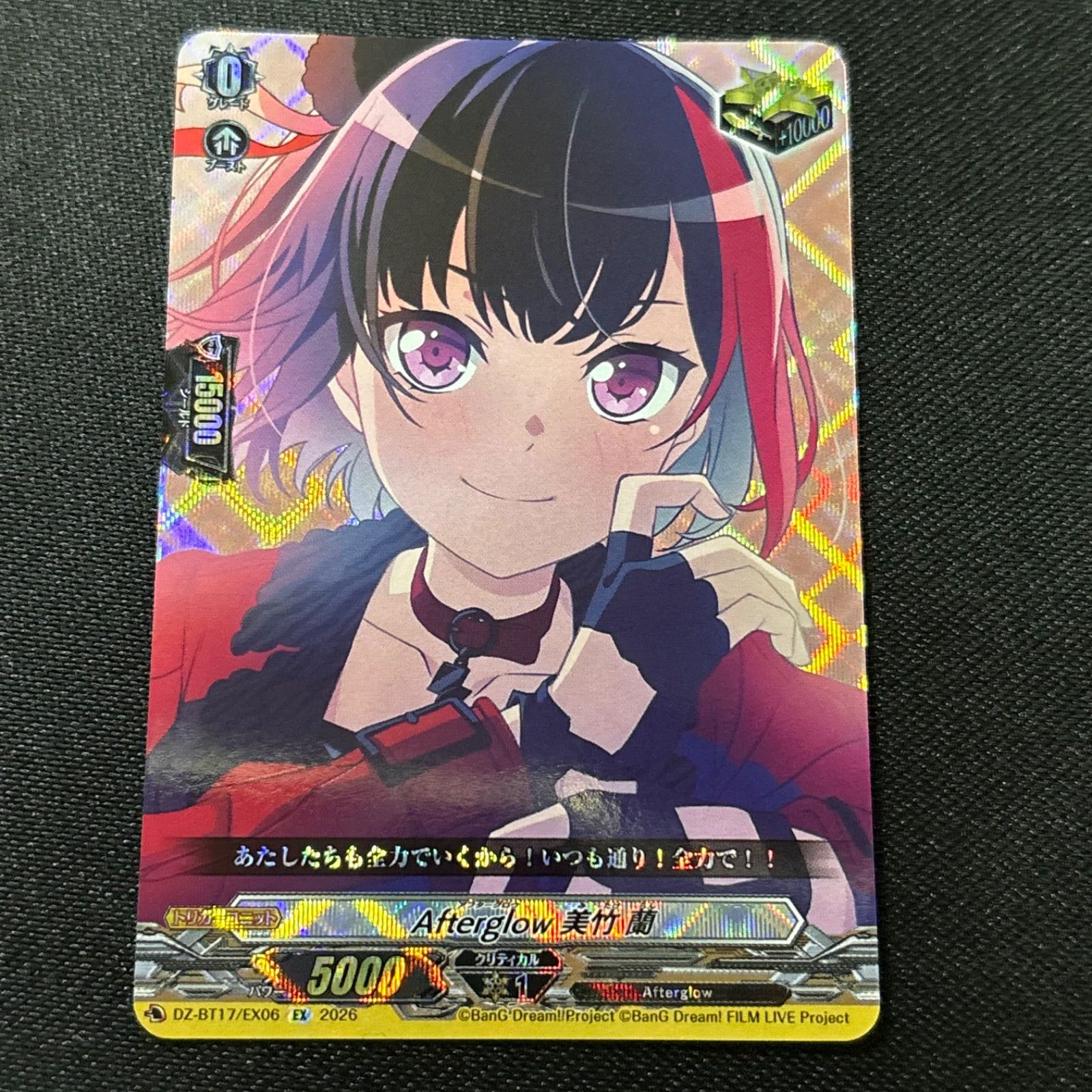 EX Afterglow 美竹 蘭 運命星戦 ヴァンガード バンドリ ！ トリガー