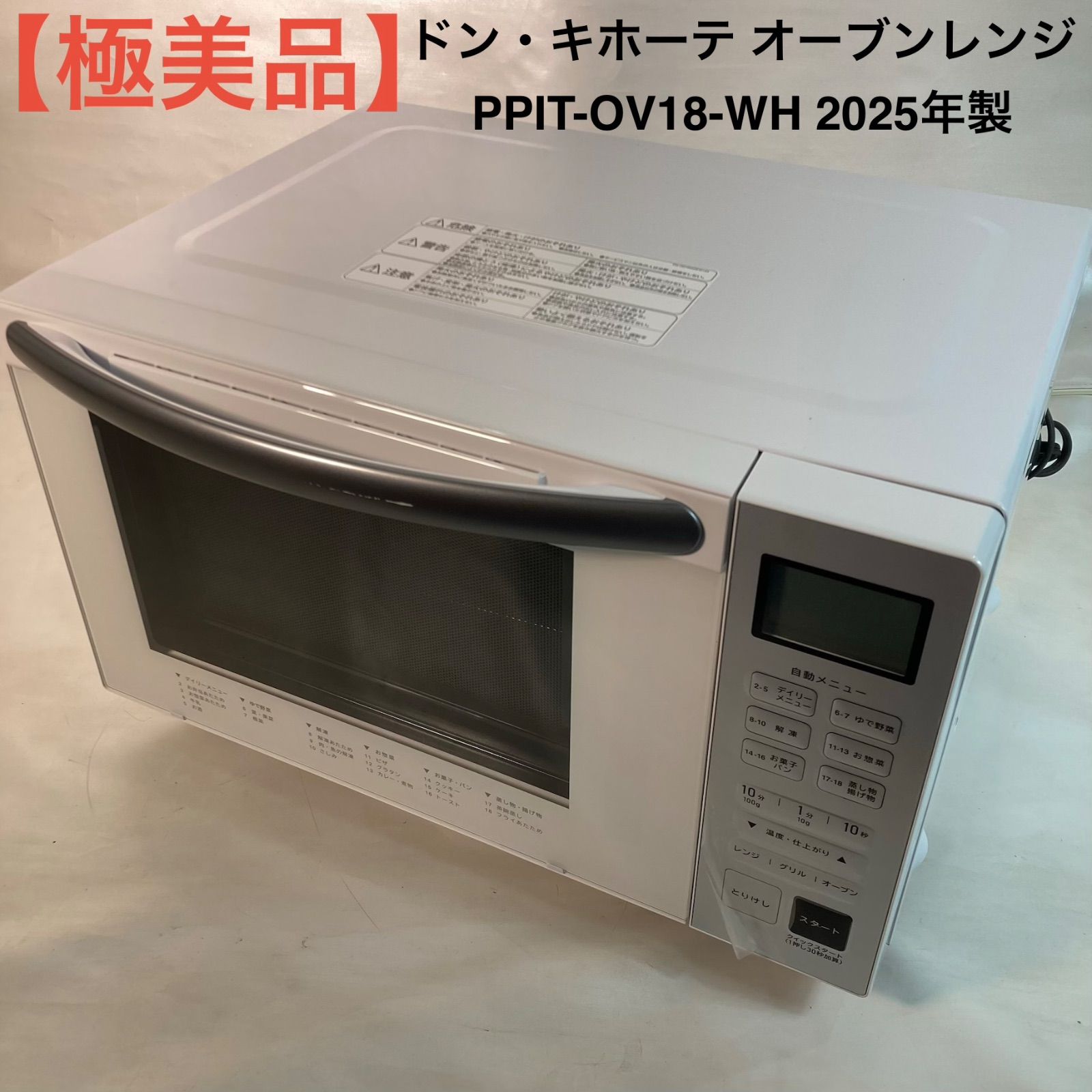 極美品】ドン・キホーテ オーブンレンジ PPIT-OV18-WH 2025年製 - メルカリ