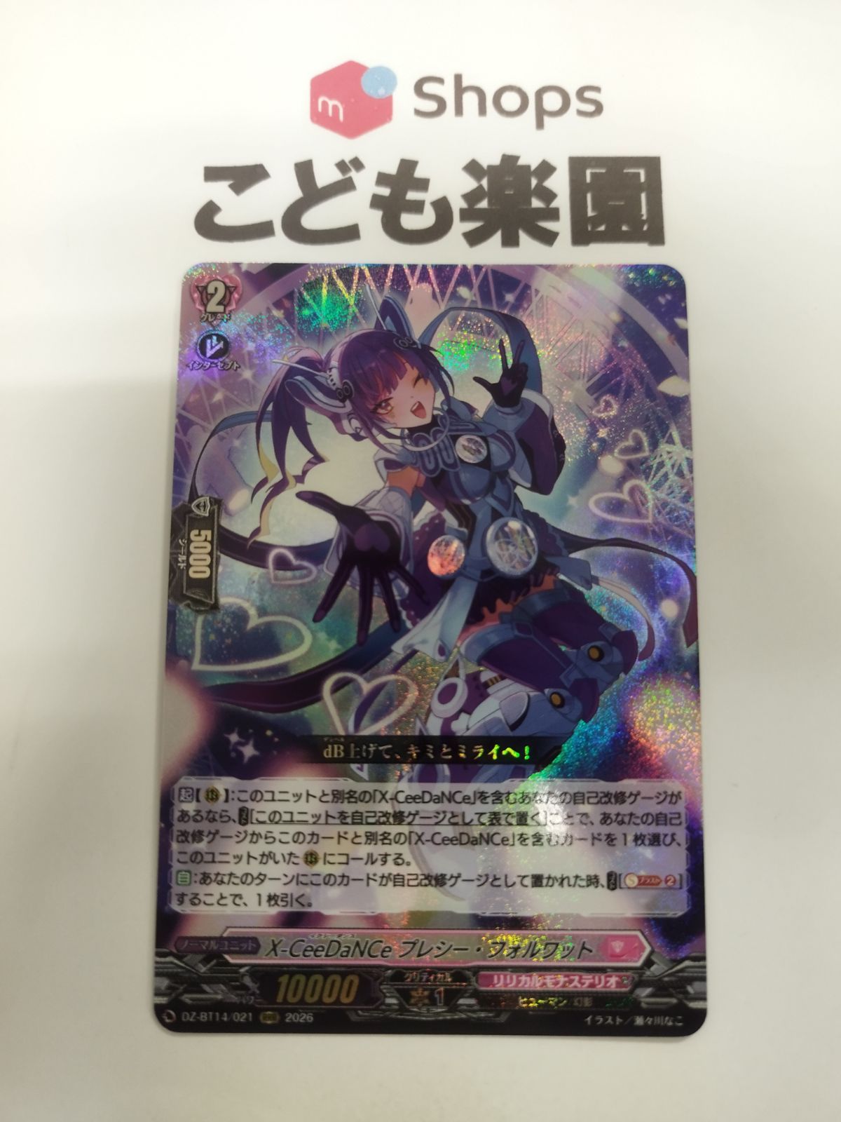 ヴァンガード X-CeeDaNCe プレシー・フォルワット RRR 2枚セット DZ