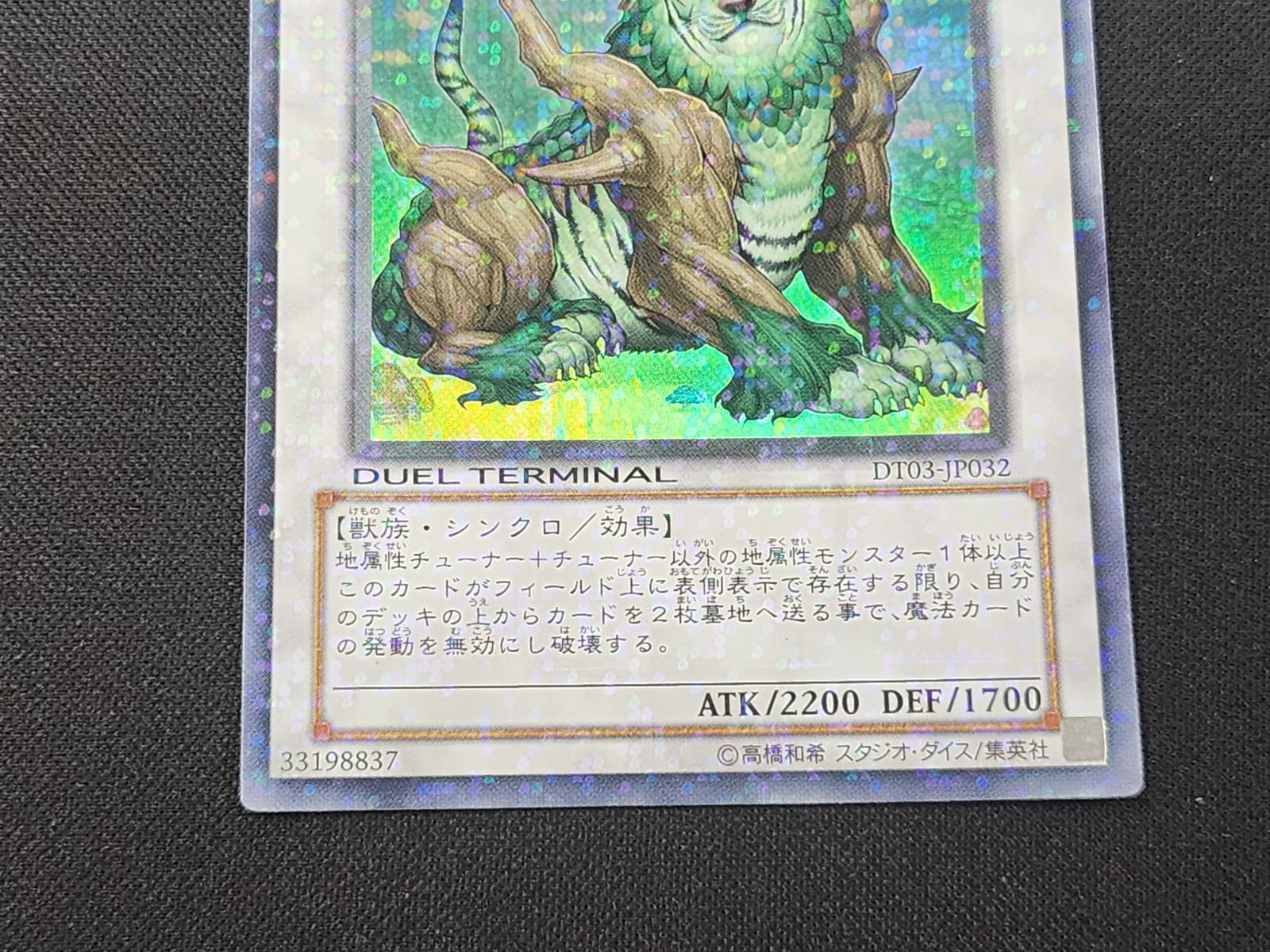 YG 遊戯王 ナチュル・ビースト ウルトラレア DT03-JP032 ※商品説明文