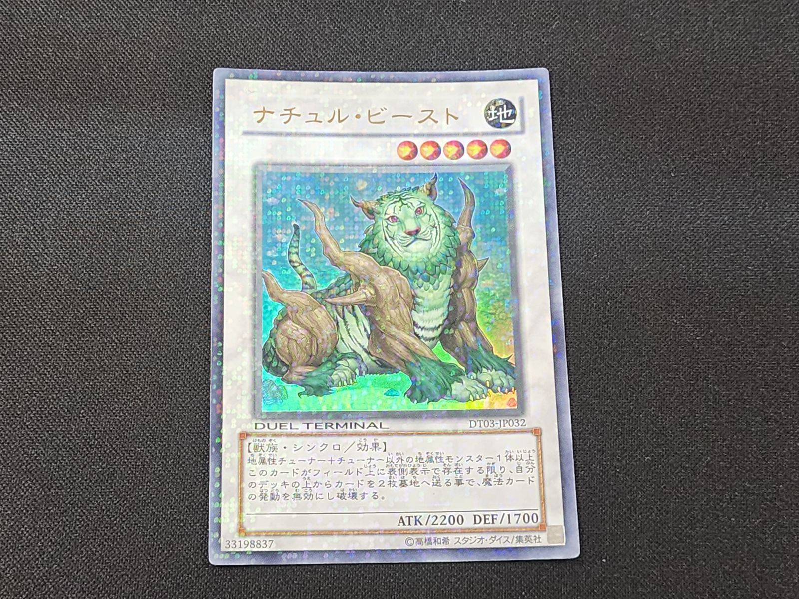 YG 遊戯王 ナチュル・ビースト ウルトラレア DT03-JP032 ※商品説明文
