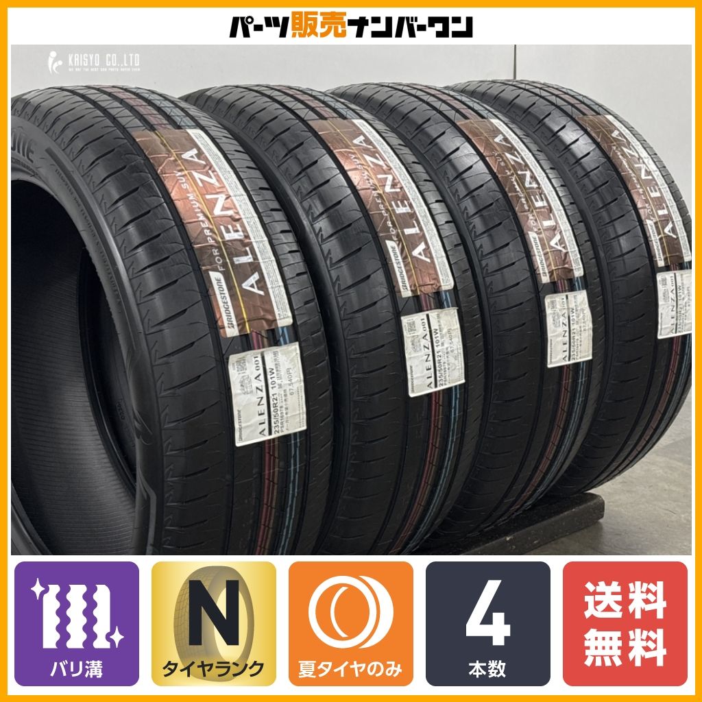 2026年製 未走行品】ブリヂストン アレンザ ALENZA 001 235/50R21 4本