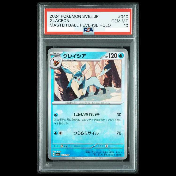 PSA10】グレイシア(マスターボール柄/ミラー仕様) 040/187 1枚 - メルカリ