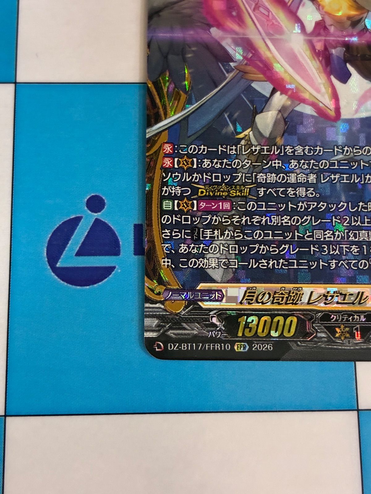 ヴァンガード 運命星戦 月の奇跡 レザエル・ヴェリタス FFR - メルカリ