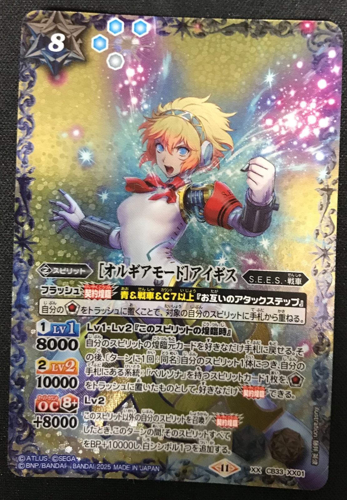 バトルスピリッツ [オルギアモード]アイギス ペルソナコラボ XX - メルカリ