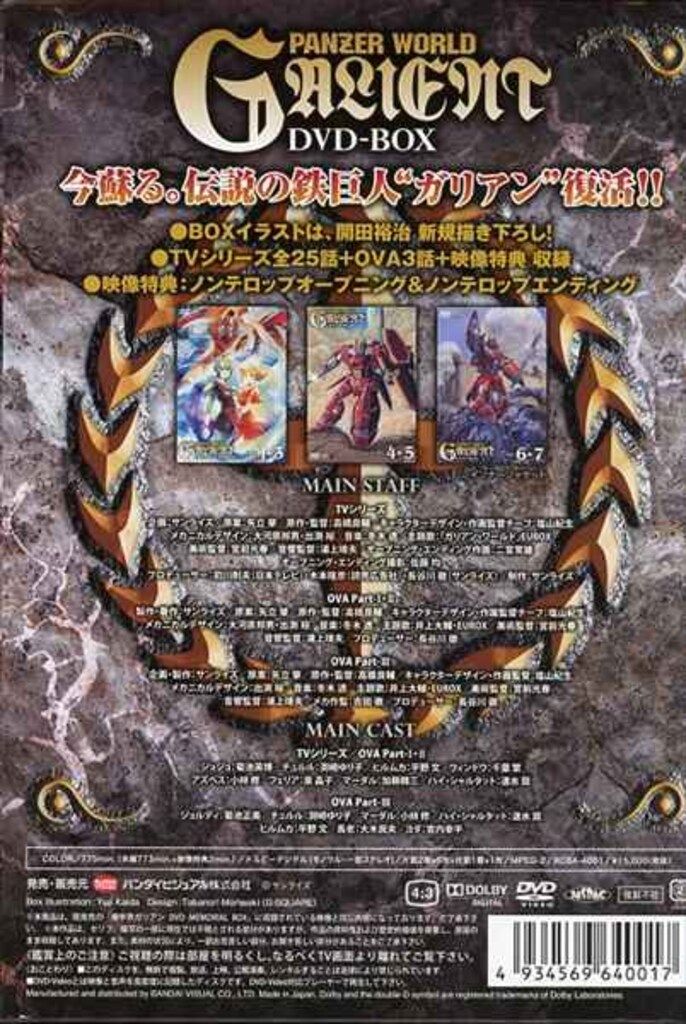 アニメDVD 機甲界ガリアンDVD-BOX EMOTION The Best - メルカリ
