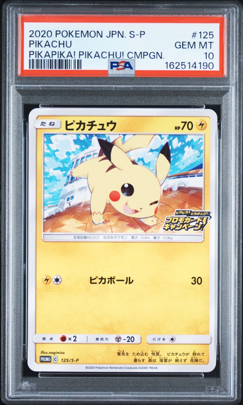 ポケモンカード PSA 10 ピカチュウ 125/S-P 《162514190》 11,099円