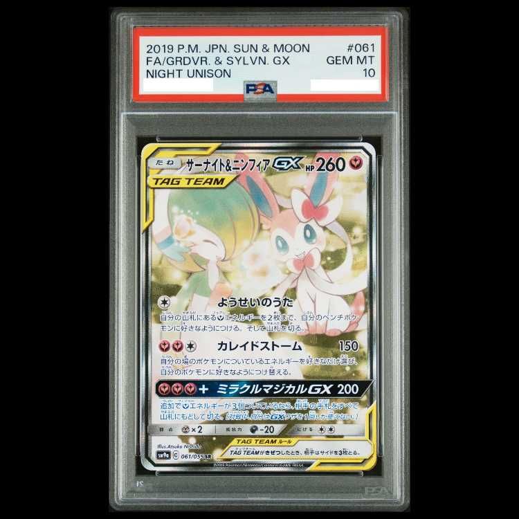 サーナイト＆ニンフィアGX SR SM9a 061/055 sa PSA10】 サーナイト&ニンフィアGX 《SA》 (SR) {061/055} [SM9a/ナイト