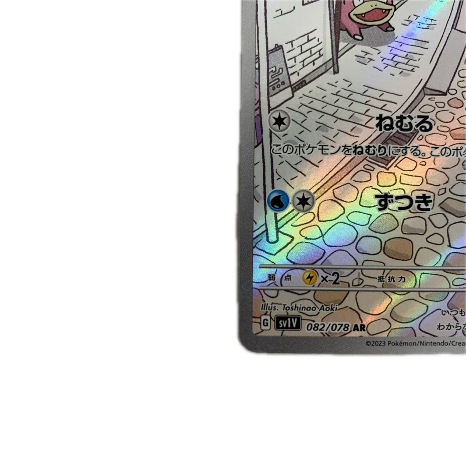 飾磨店】 中古 SV1V-082 ヤドン AR SV1V-082 SV1V 拡張パック
