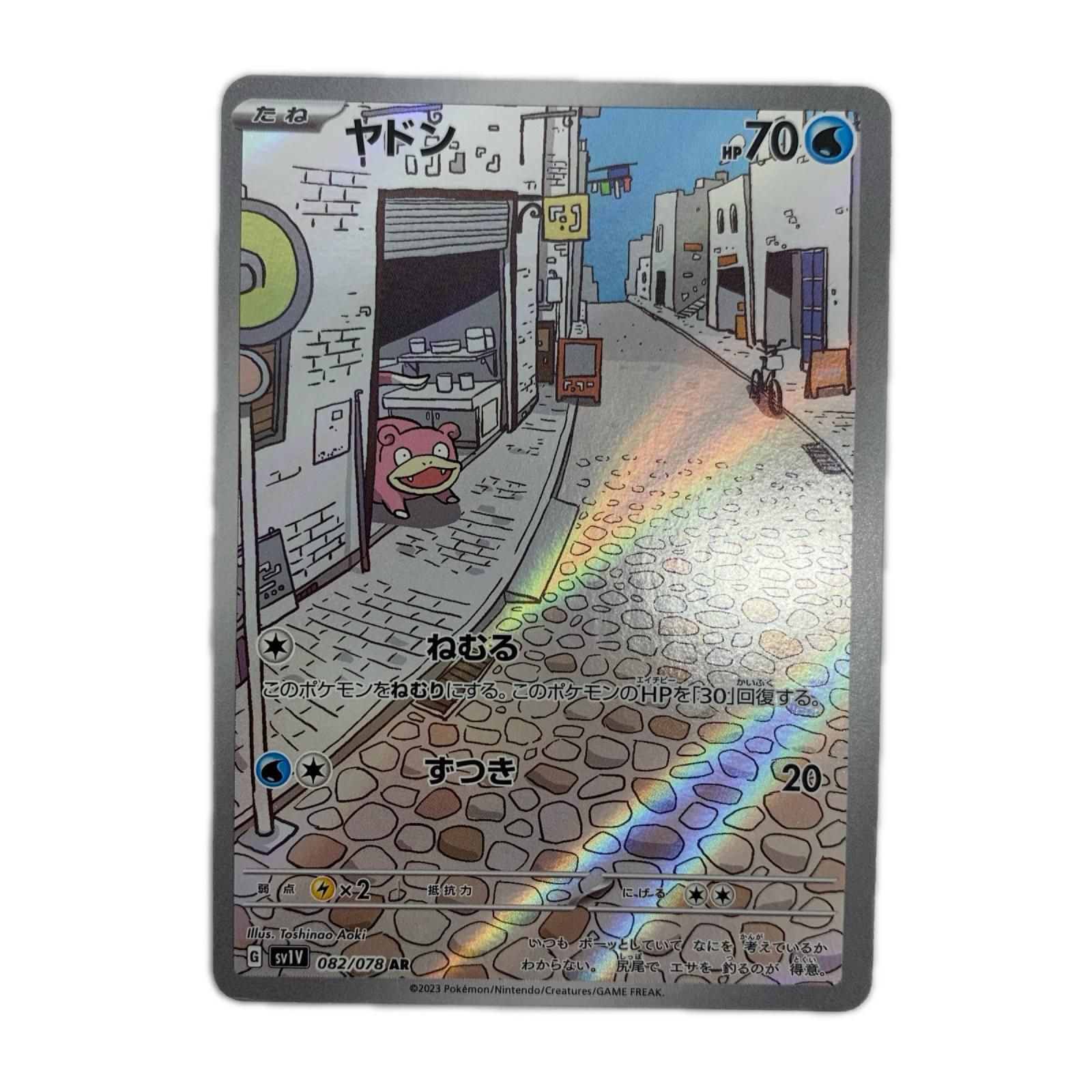 飾磨店】 中古 SV1V-082 ヤドン AR SV1V-082 SV1V 拡張パック